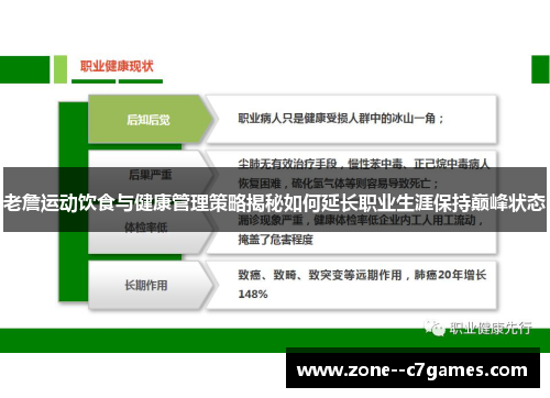 老詹运动饮食与健康管理策略揭秘如何延长职业生涯保持巅峰状态