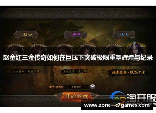 赵金红三金传奇如何在巨压下突破极限重塑辉煌与纪录