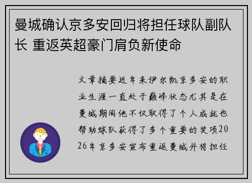 曼城确认京多安回归将担任球队副队长 重返英超豪门肩负新使命